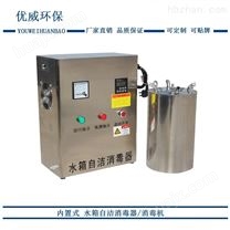 WTS-2A內置式水箱自潔消毒器供應商