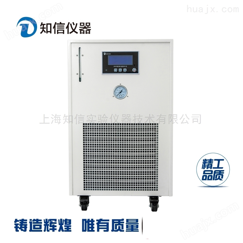 冷却液低温循环机-ZX-LSJ-2000-封闭常温