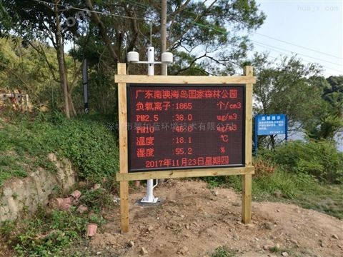 湛江林业负氧离子监测站，负离子浓度监测仪