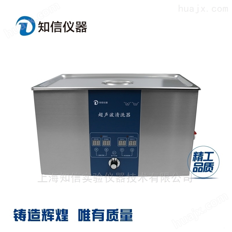 上海知信实验室超声波清洗机超声脱气