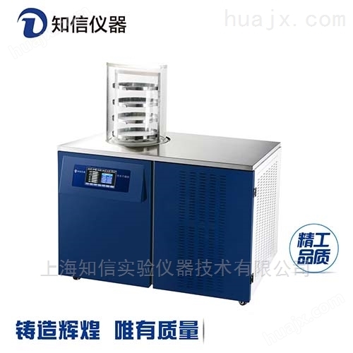 上海知信冷冻干燥机ZX-LGJ-27普通型