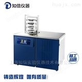 知信上海知信冷冻干燥机ZX-LGJ-27普通型