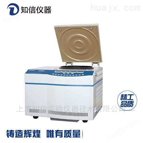 上海知信高速冷冻离心机H3018DR
