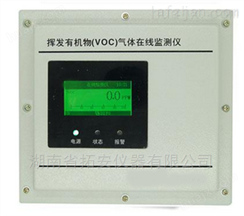 泵吸式TVOCS检测仪/固定TVOCS监测仪