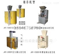 腊粉包装机，色粉阀口包装机（JKF-100E）