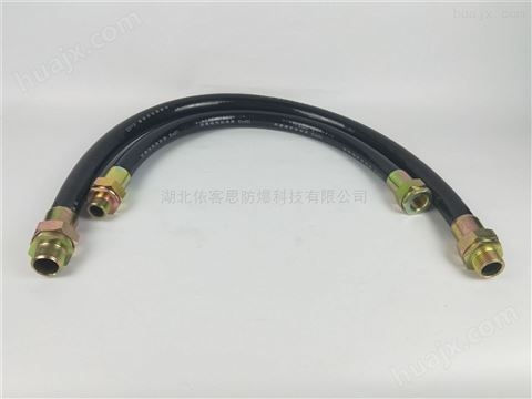 NGd-DN25x1000PVC橡胶防爆挠性连接管价格