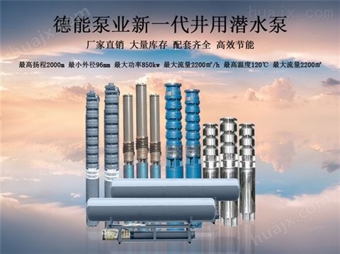 天津高扬程潜水深井泵生产厂家
