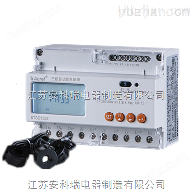 DTSD1352-CT标配开口互感器电能表