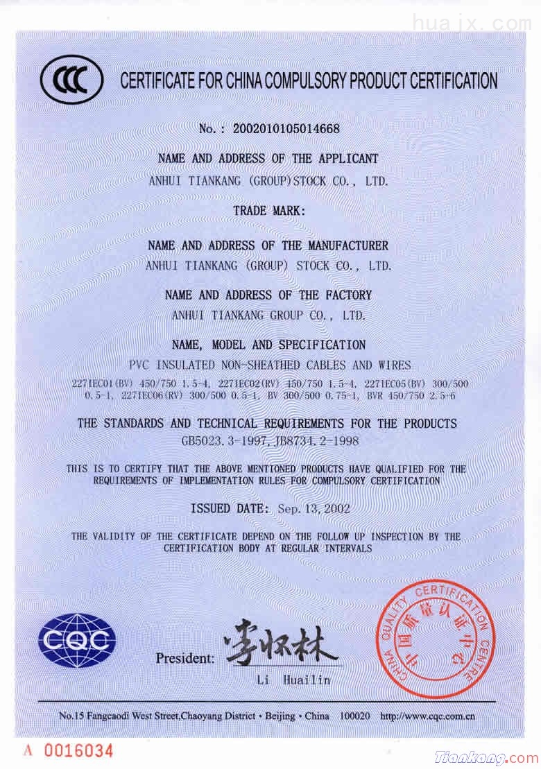 聚氯乙烯绝缘无护套电缆电线被中国质量认证中心评为中国国家强制生产产品认证证书英文
