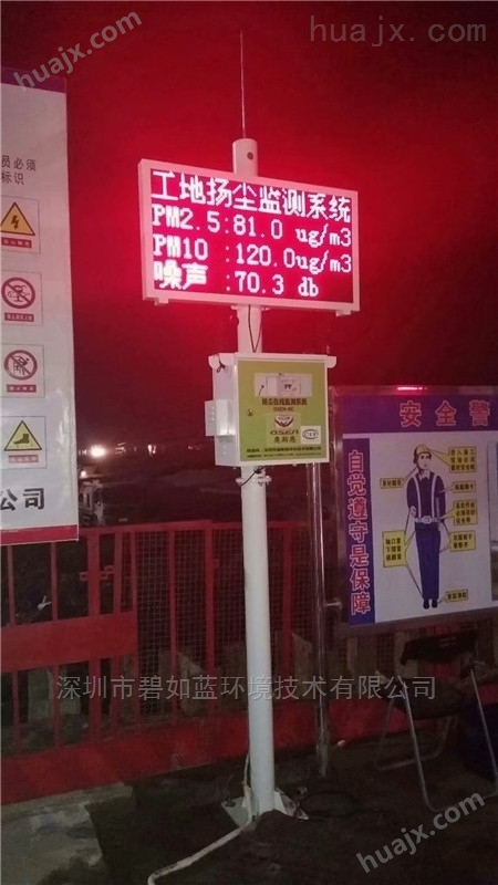 广州工地扬尘噪声监测设备环境雾霾在线检测