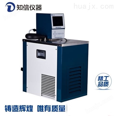 上海知信智能恒温循环器恒温槽ZX-10C