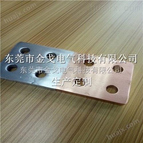 多孔接线铜铝过渡板 R角设计铜铝焊接板