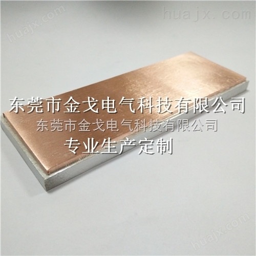 铜铝复合板接线排 优质轧制铜铝导电板