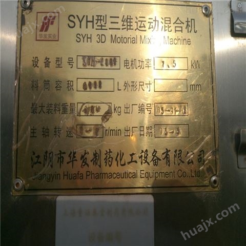 临沂低价供应二手SBH-1000型三维运动混合机