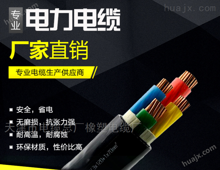 天津橡塑电缆厂电线电缆生产厂家
