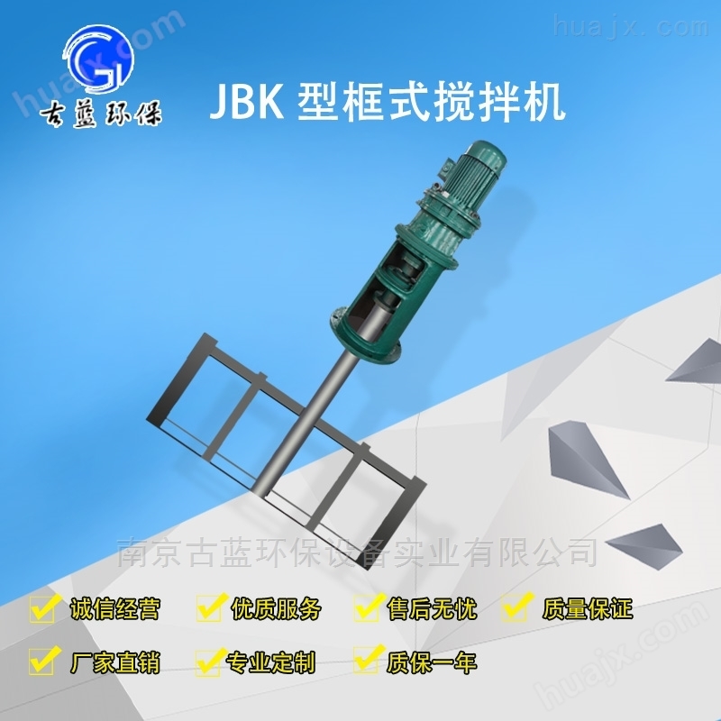 JBK框型搅拌机