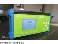 便携手持式激光扬尘粉尘PM2.5浓度监测仪