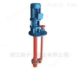 液下泵:FYB型不锈钢液下泵