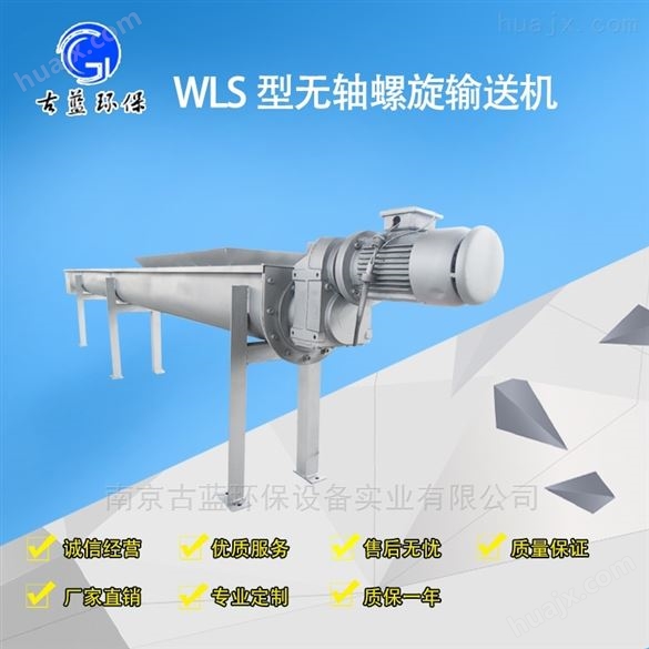WLS管式无轴螺旋输送机