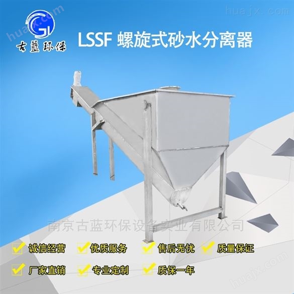LSSF型螺旋砂水分离器