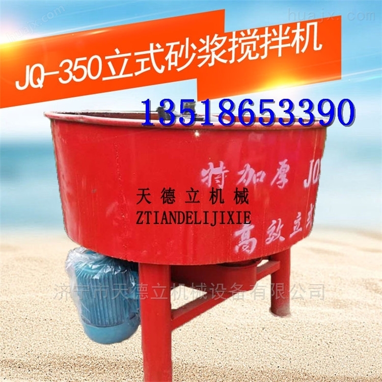 直销JQ-350立式砂浆搅拌机 饲料肥料搅拌
