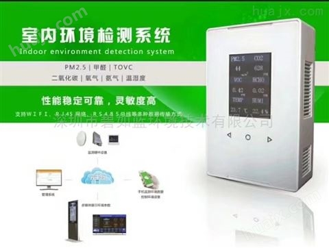 房屋装修室内空气环境检测PM2.5温湿度器