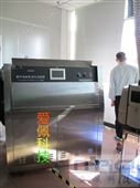 标准型紫外光耐候老化试验箱