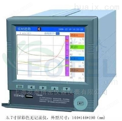 FTR3000（彩屏）无纸记录仪