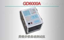 GD6000A/异频全自动介质损耗测试仪