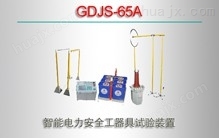 GDJS-610A/智能电力安全工器具试验装置