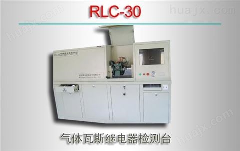 RLC-30/气体瓦斯继电器检测台