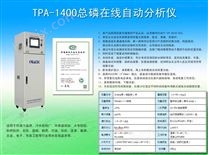 TPA-1400TPA总磷在线分析仪