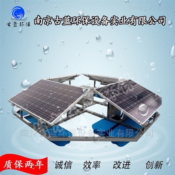 品牌古蓝 太阳能复氧机 光动力曝气设备