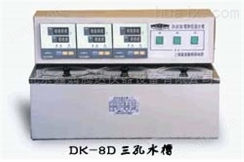 DK-8D不锈钢三孔水槽 水浴锅